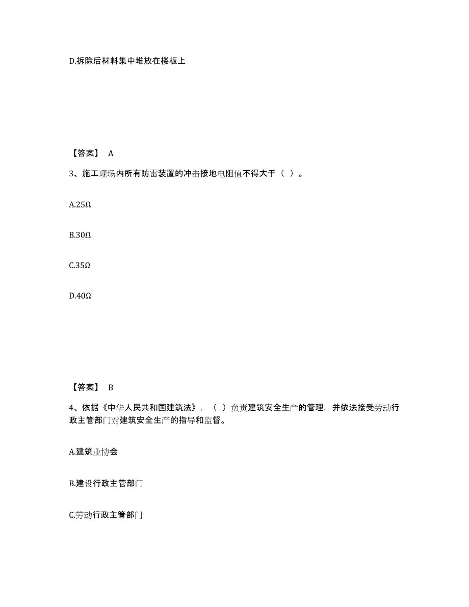 备考2025广东省清远市佛冈县安全员之B证（项目负责人）通关题库(附答案)_第2页