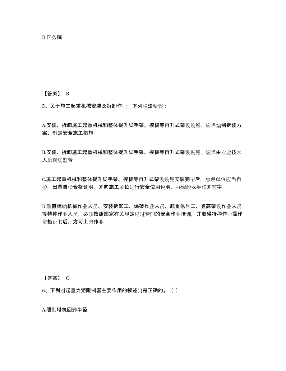 备考2025广东省清远市佛冈县安全员之B证（项目负责人）通关题库(附答案)_第3页