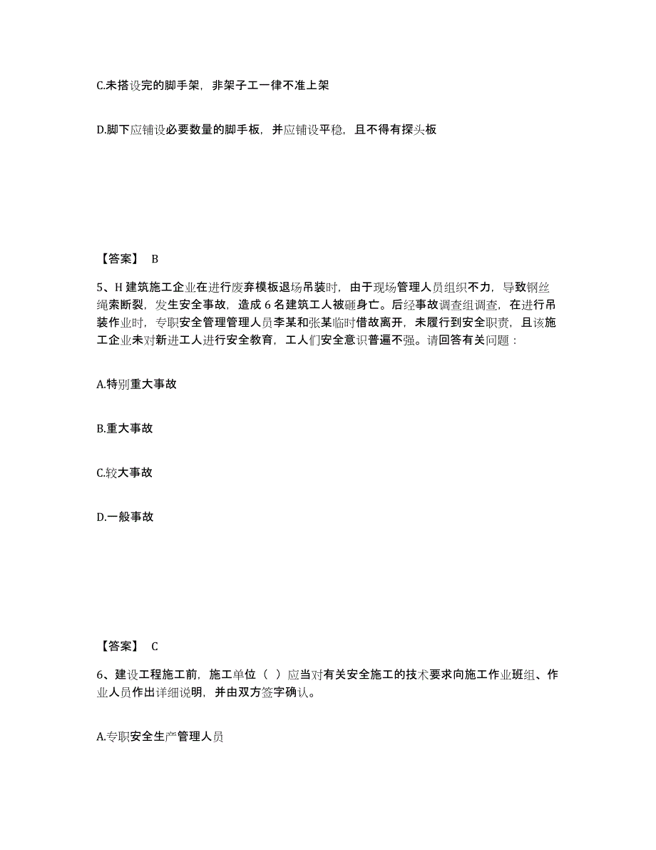 备考2025广西壮族自治区河池市都安瑶族自治县安全员之B证（项目负责人）模考预测题库(夺冠系列)_第3页