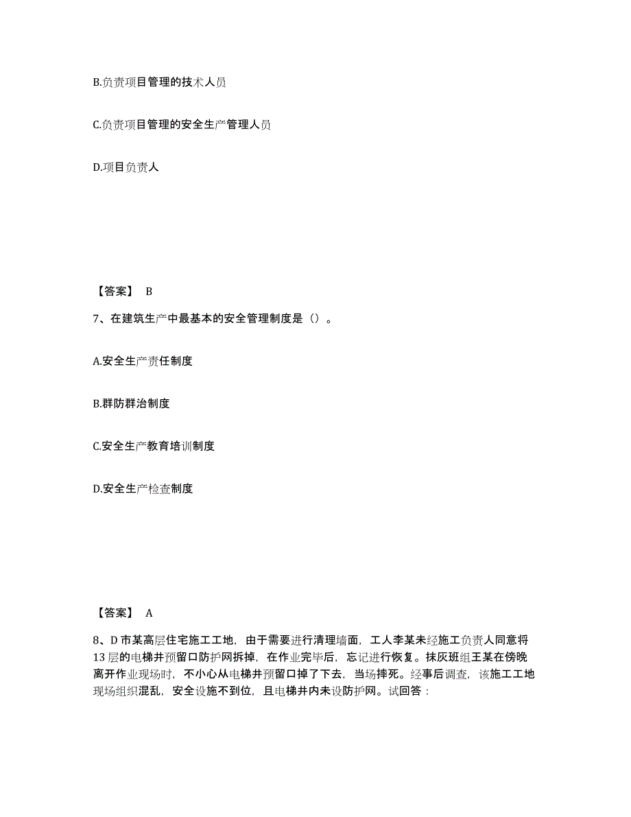 备考2025广西壮族自治区河池市都安瑶族自治县安全员之B证（项目负责人）模考预测题库(夺冠系列)_第4页