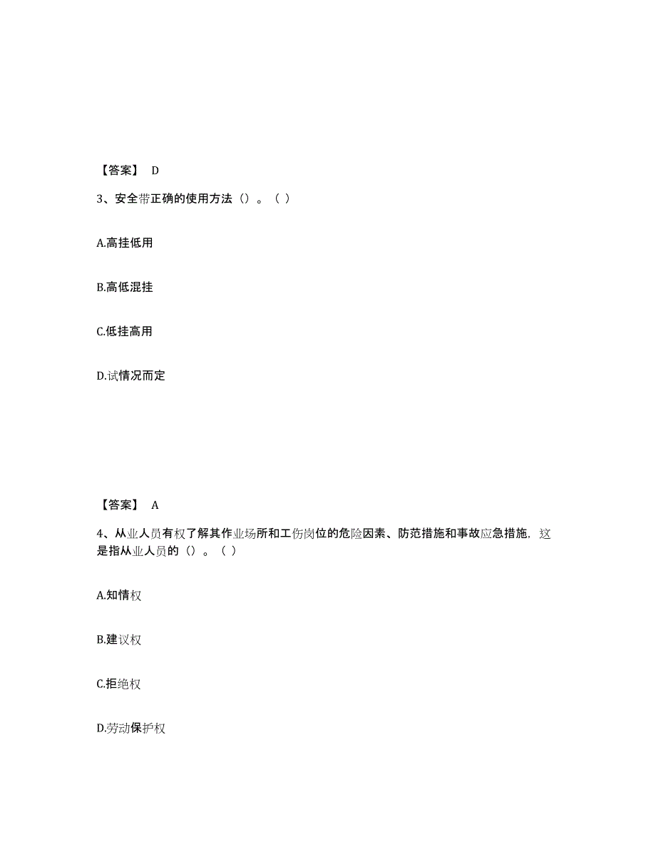 备考2025黑龙江省哈尔滨市宾县安全员之B证（项目负责人）通关提分题库及完整答案_第2页