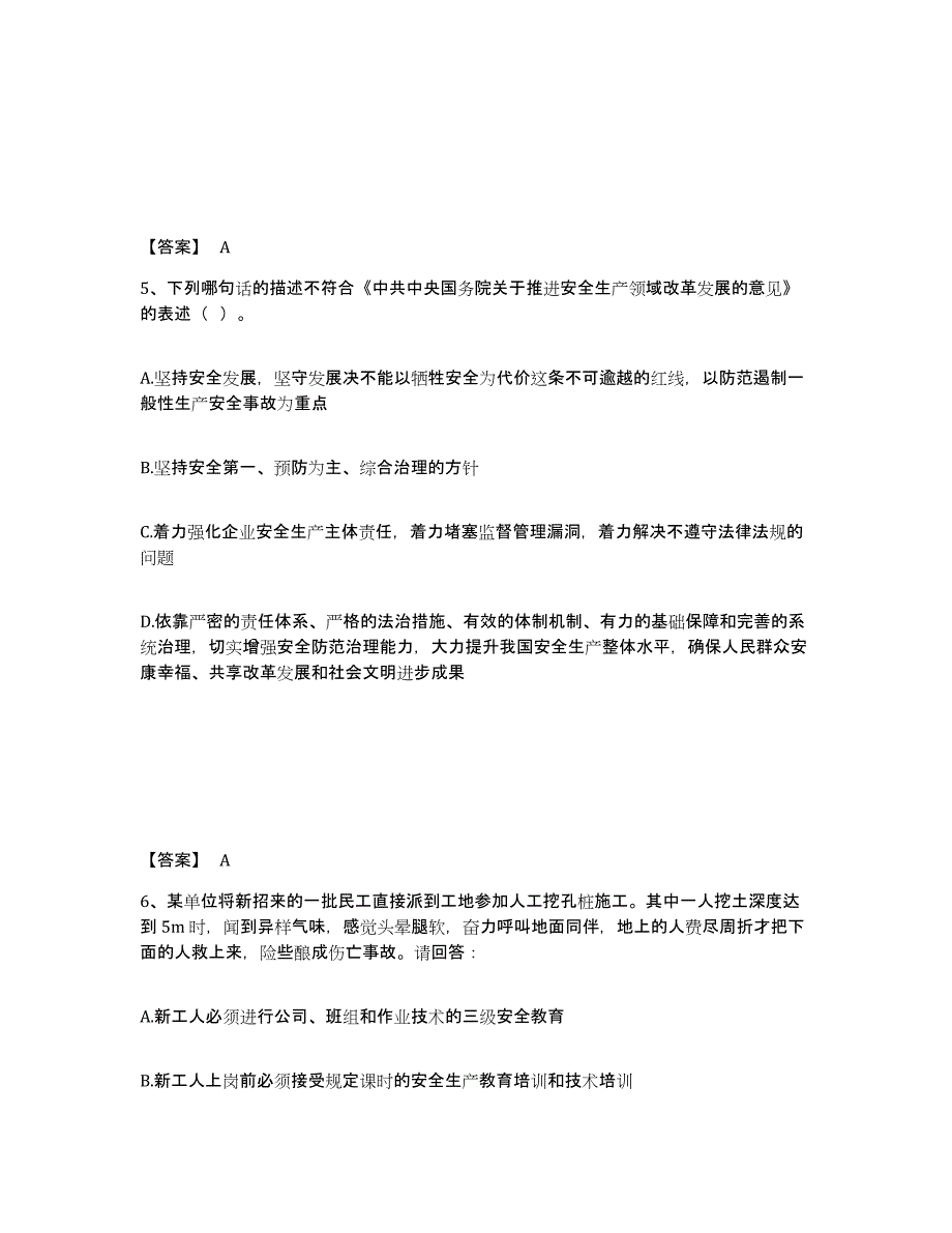 备考2025黑龙江省哈尔滨市宾县安全员之B证（项目负责人）通关提分题库及完整答案_第3页