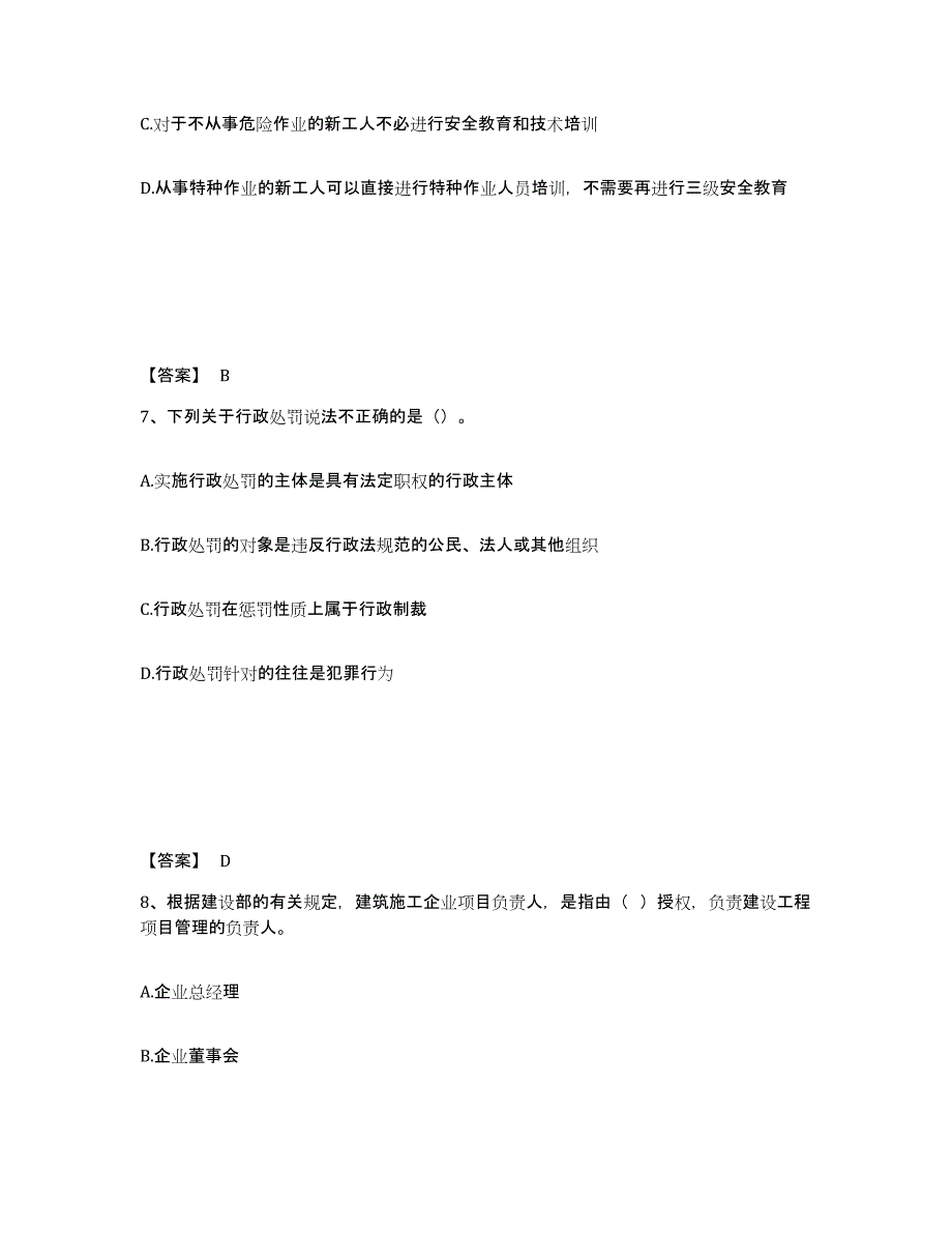 备考2025黑龙江省哈尔滨市宾县安全员之B证（项目负责人）通关提分题库及完整答案_第4页