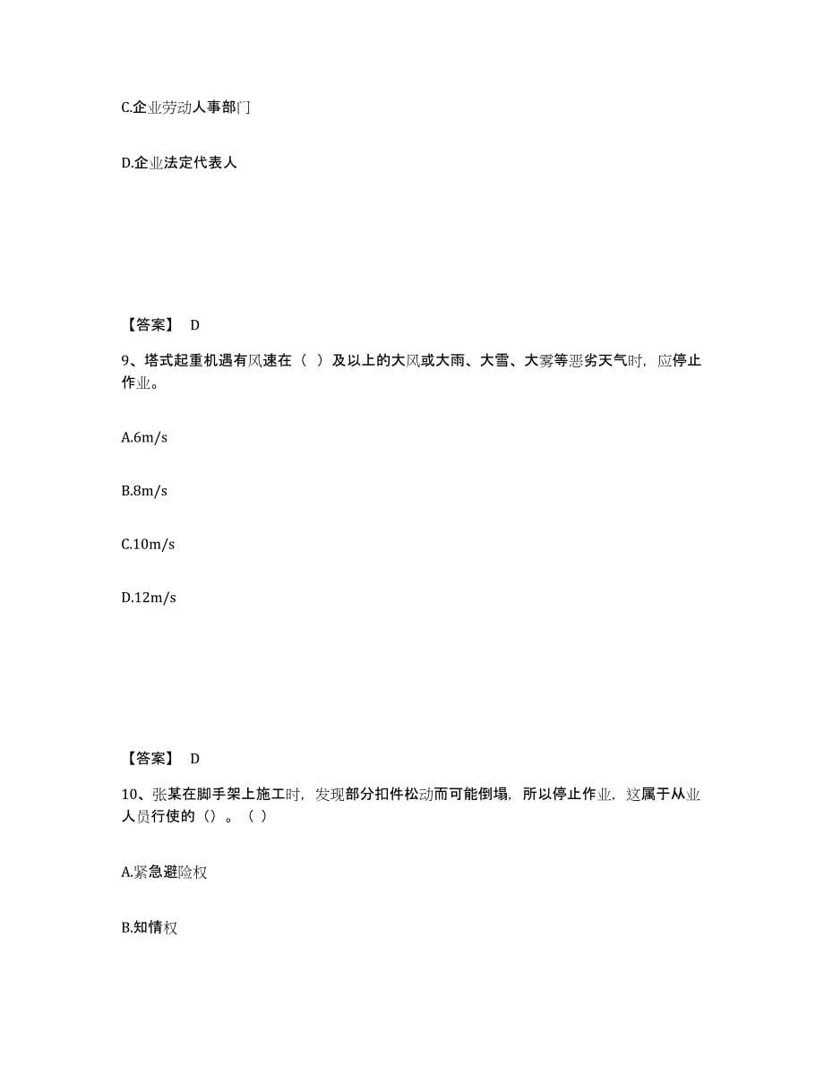 备考2025黑龙江省哈尔滨市宾县安全员之B证（项目负责人）通关提分题库及完整答案_第5页