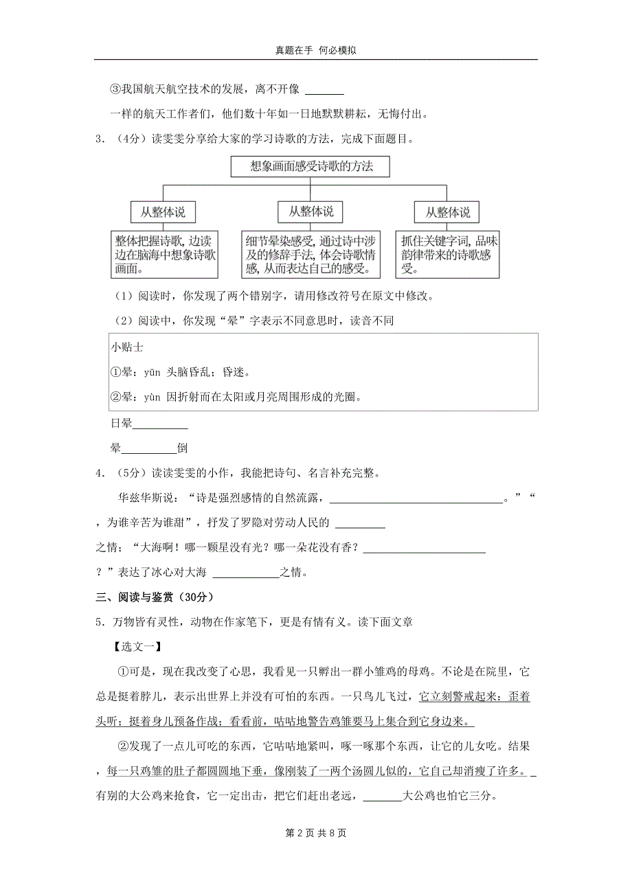 山西省朔州市四年级下学期期中语文真题及答案_第2页