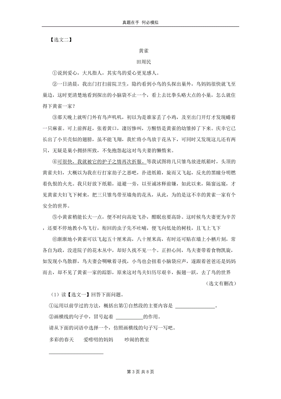 山西省朔州市四年级下学期期中语文真题及答案_第3页