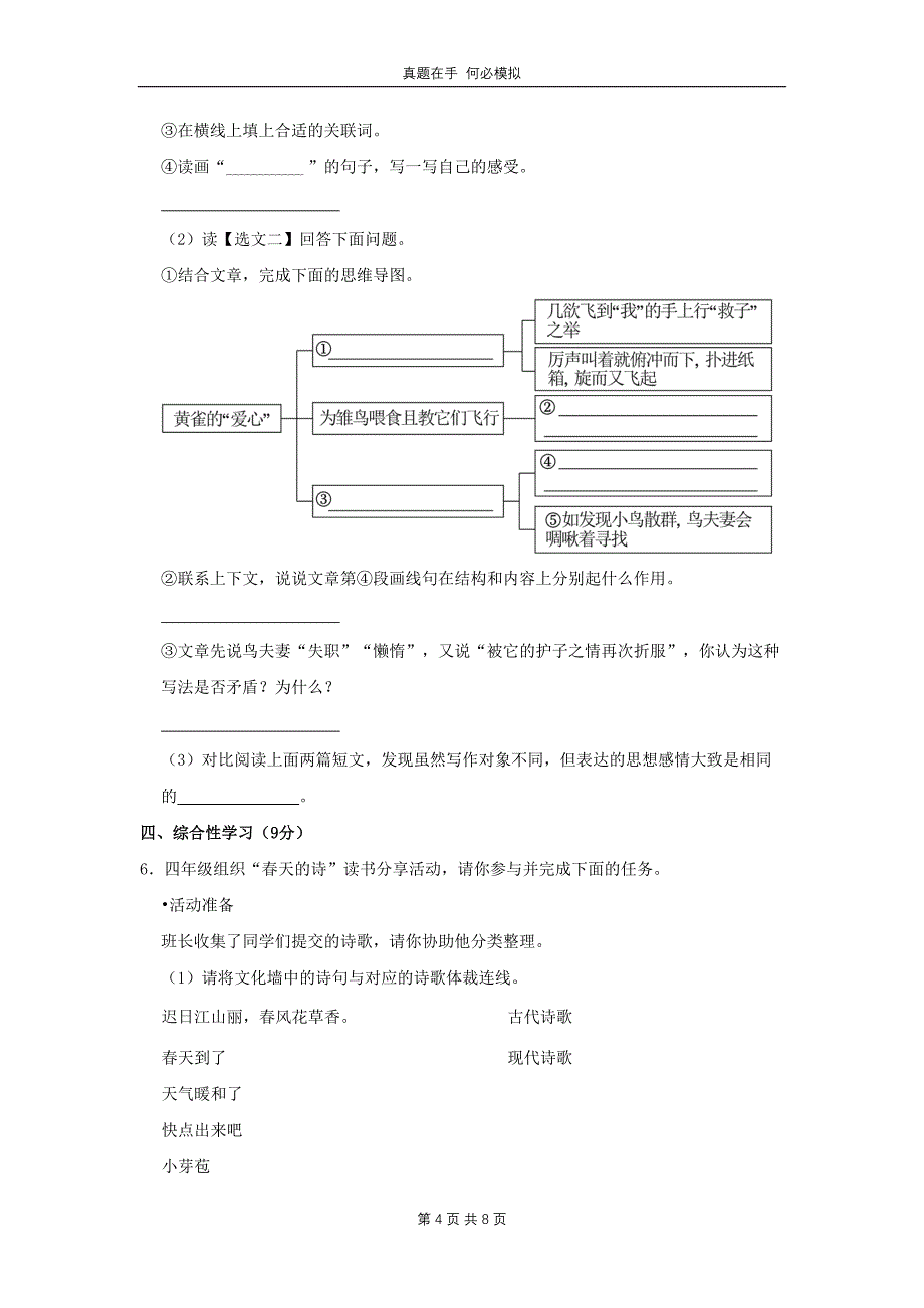 山西省朔州市四年级下学期期中语文真题及答案_第4页