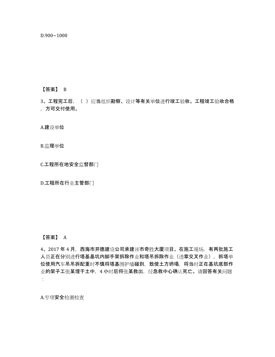 备考2025吉林省四平市伊通满族自治县安全员之B证（项目负责人）综合练习试卷B卷附答案_第2页