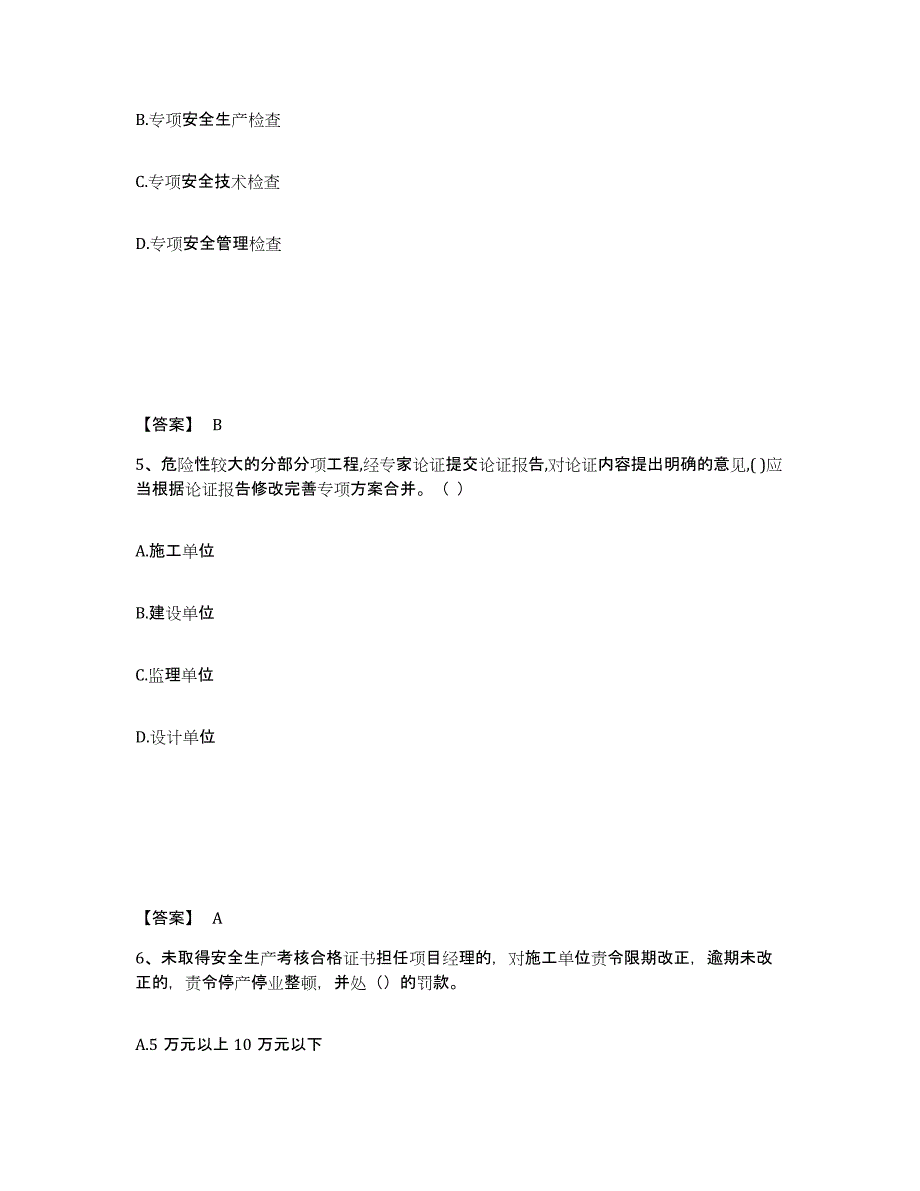 备考2025吉林省四平市伊通满族自治县安全员之B证（项目负责人）综合练习试卷B卷附答案_第3页