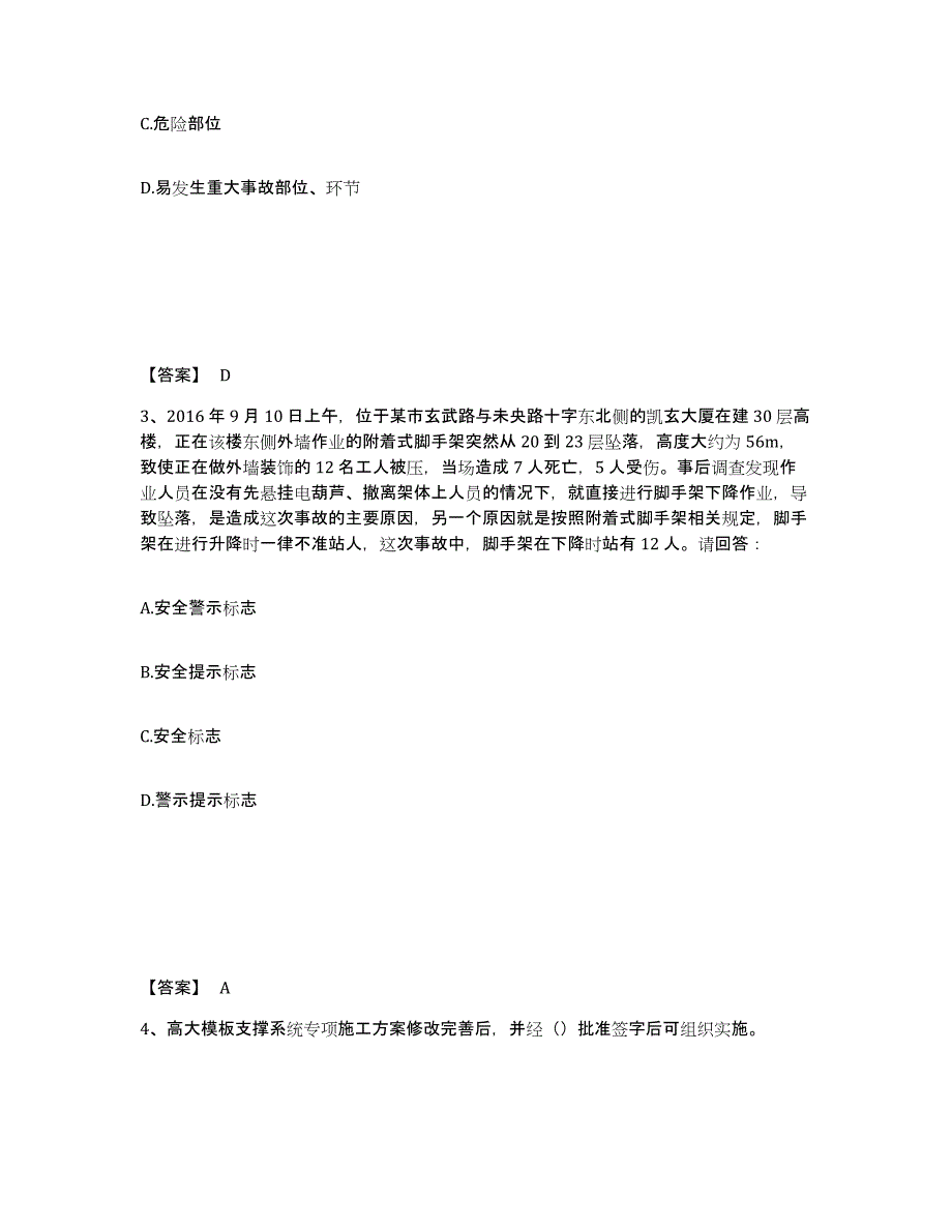 备考2025山东省滨州市沾化县安全员之B证（项目负责人）考前冲刺试卷B卷含答案_第2页