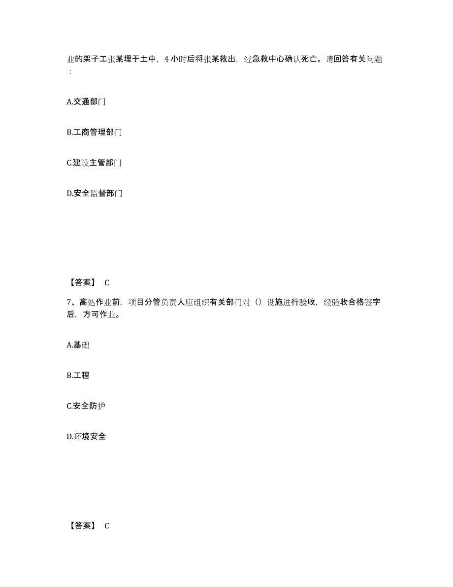 备考2025山东省滨州市沾化县安全员之B证（项目负责人）考前冲刺试卷B卷含答案_第4页