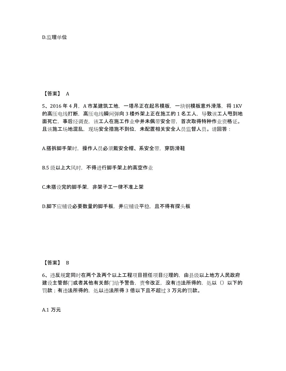 备考2025云南省昆明市盘龙区安全员之B证（项目负责人）能力测试试卷A卷附答案_第3页