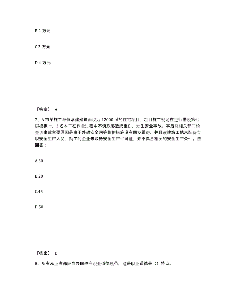 备考2025云南省昆明市盘龙区安全员之B证（项目负责人）能力测试试卷A卷附答案_第4页