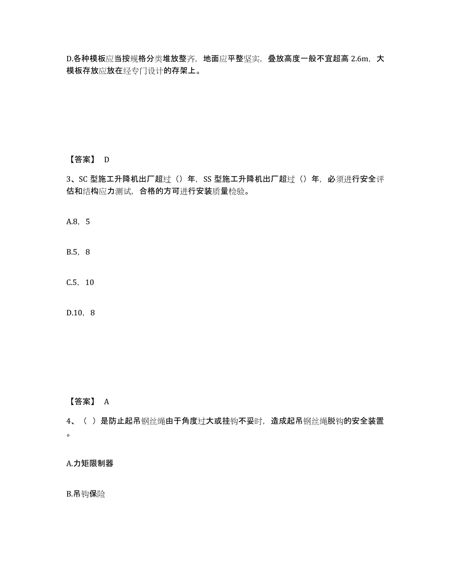 备考2025山西省临汾市蒲县安全员之B证（项目负责人）自测提分题库加答案_第2页