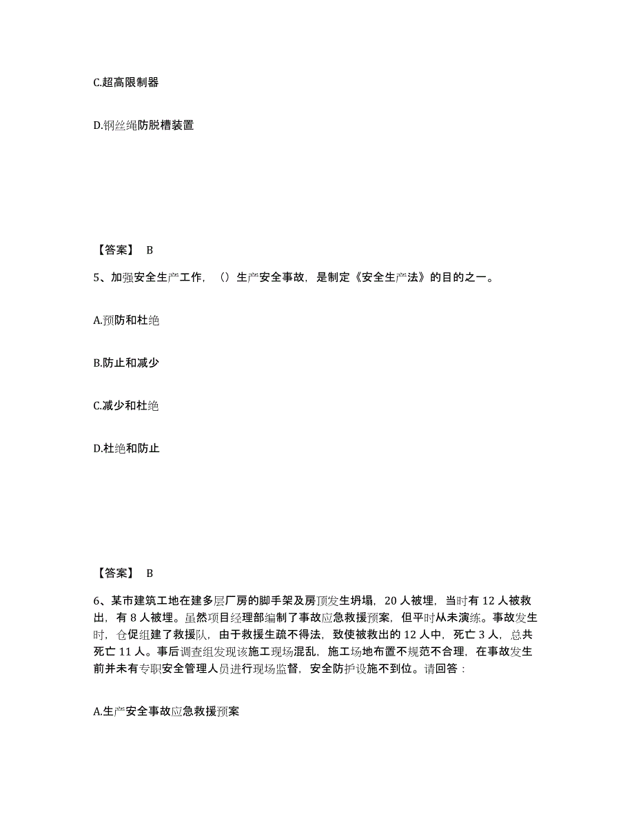 备考2025山西省临汾市蒲县安全员之B证（项目负责人）自测提分题库加答案_第3页