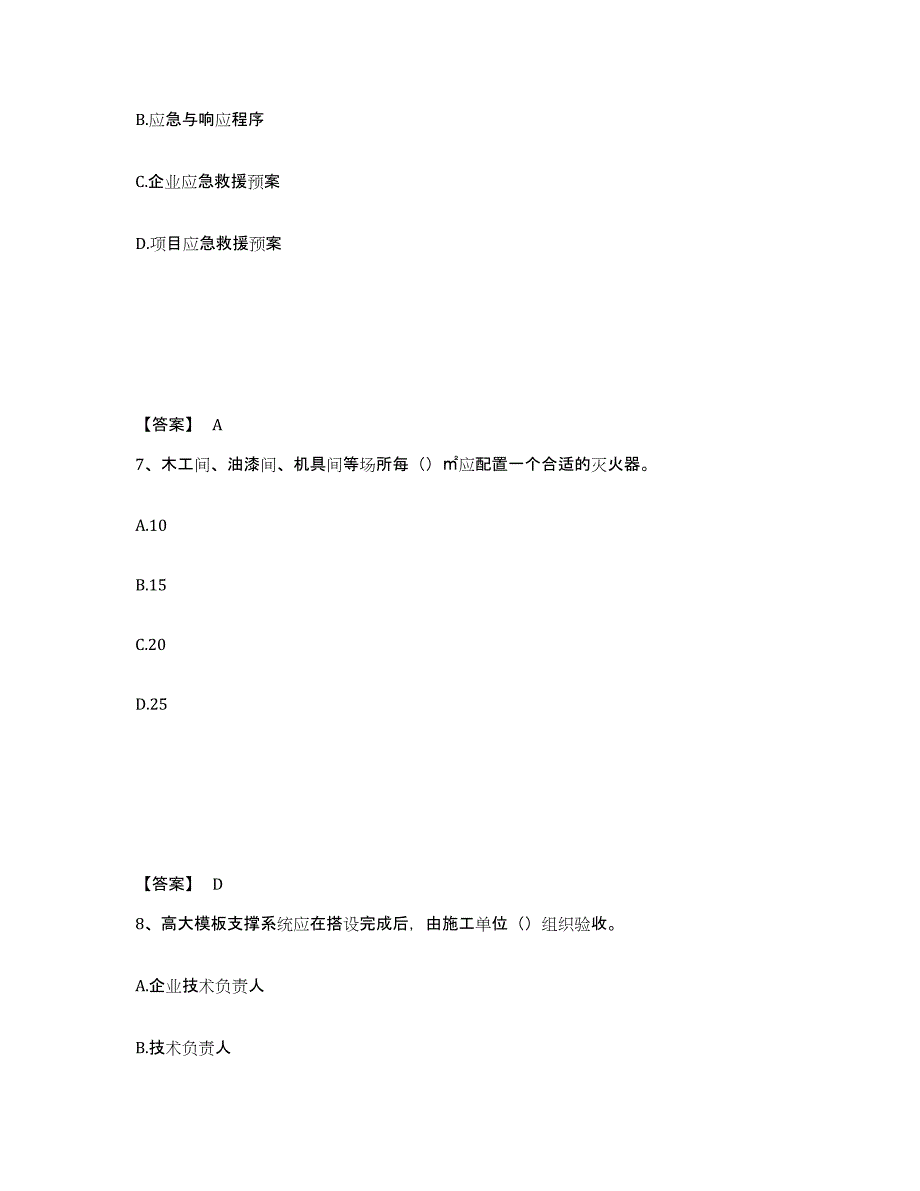 备考2025山西省临汾市蒲县安全员之B证（项目负责人）自测提分题库加答案_第4页