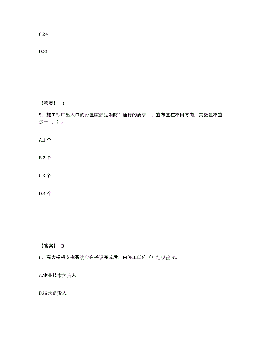 备考2025天津市宝坻区安全员之B证（项目负责人）每日一练试卷A卷含答案_第3页