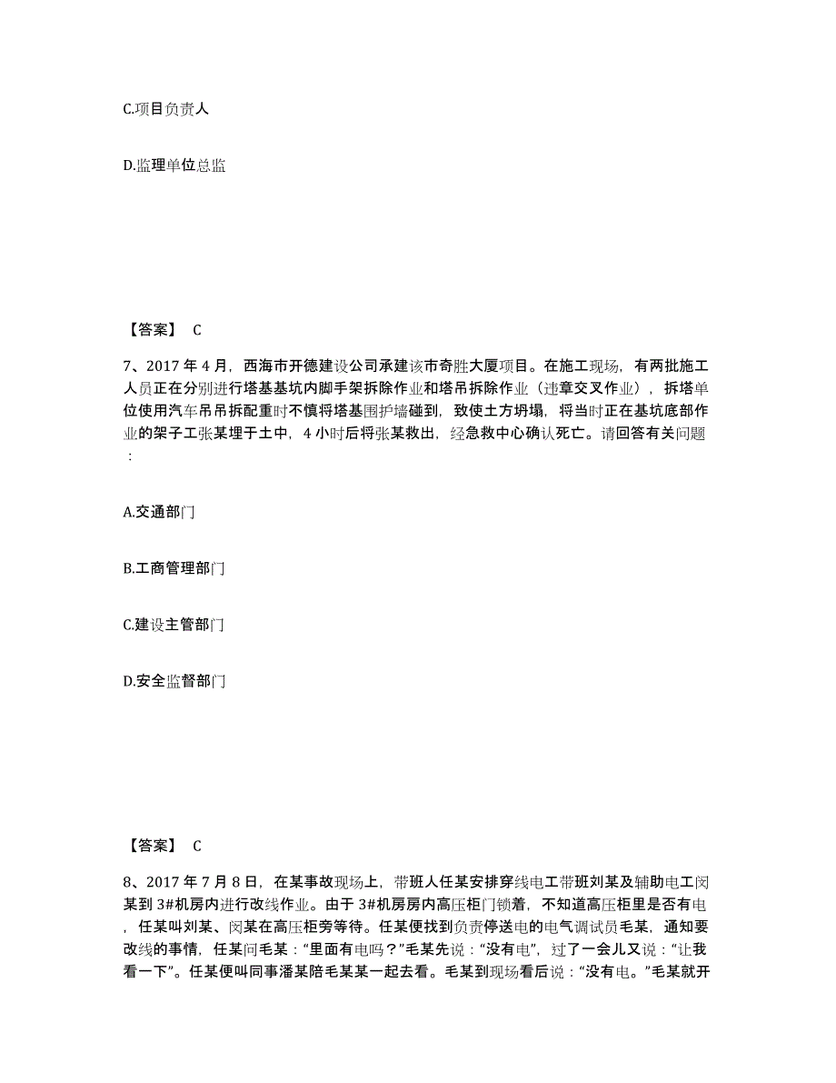 备考2025天津市宝坻区安全员之B证（项目负责人）每日一练试卷A卷含答案_第4页