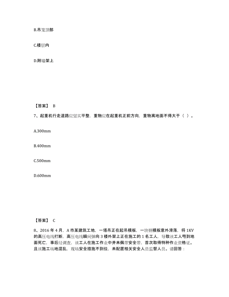 备考2025山东省青岛市城阳区安全员之B证（项目负责人）高分通关题型题库附解析答案_第4页