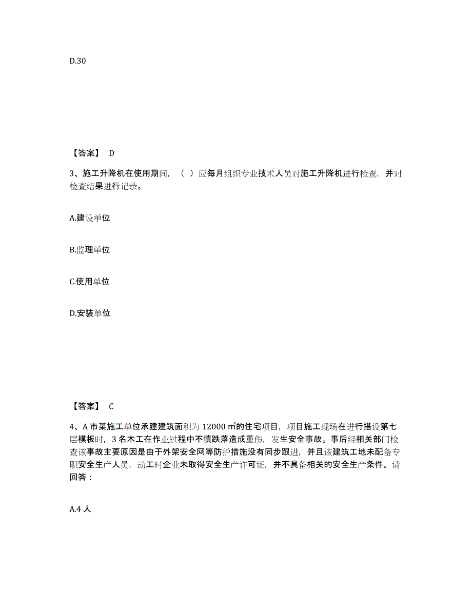 备考2025辽宁省铁岭市铁岭县安全员之B证（项目负责人）真题练习试卷B卷附答案_第2页