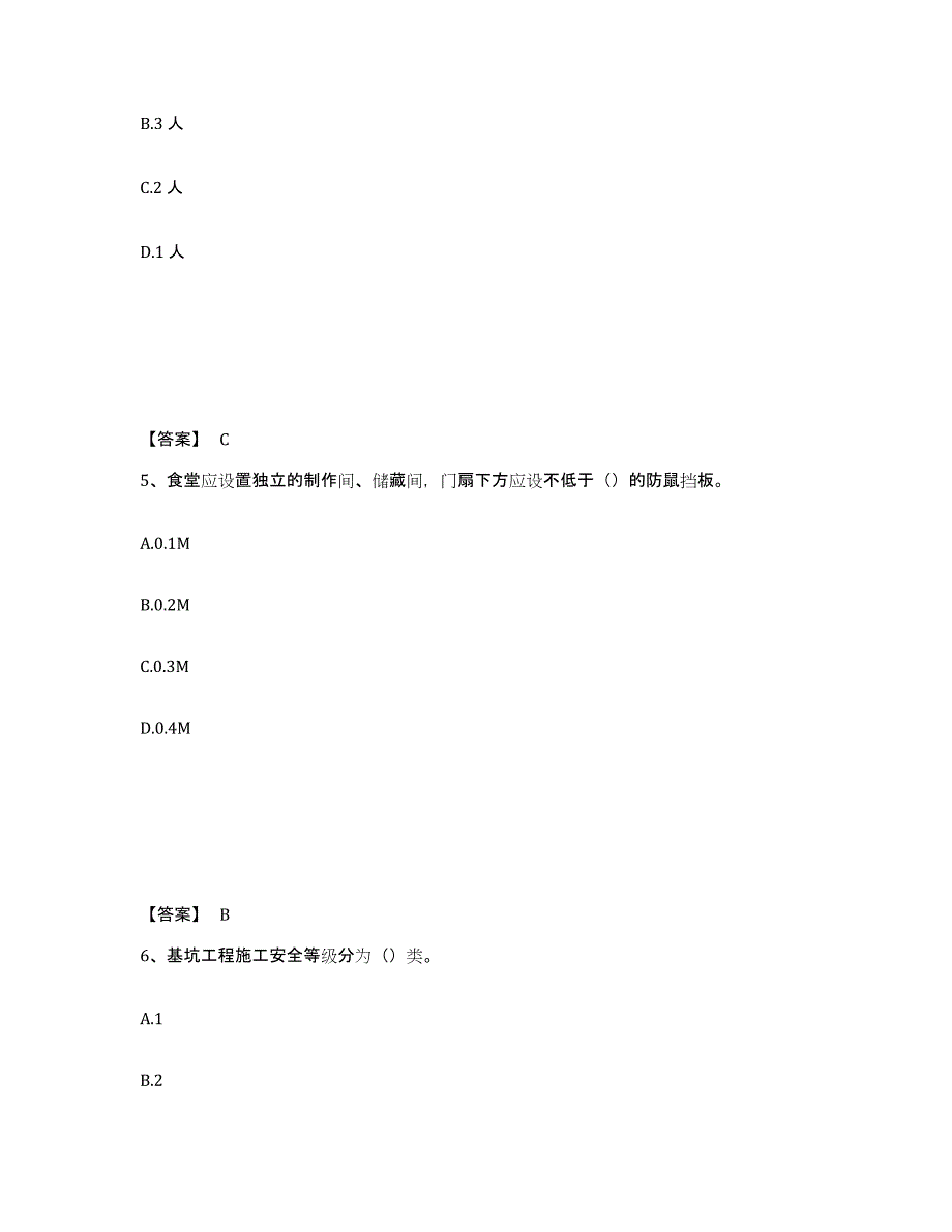 备考2025辽宁省铁岭市铁岭县安全员之B证（项目负责人）真题练习试卷B卷附答案_第3页