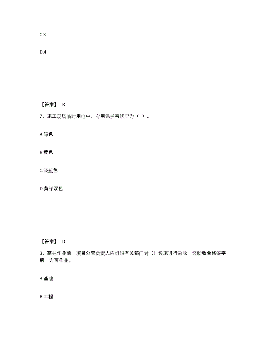 备考2025辽宁省铁岭市铁岭县安全员之B证（项目负责人）真题练习试卷B卷附答案_第4页