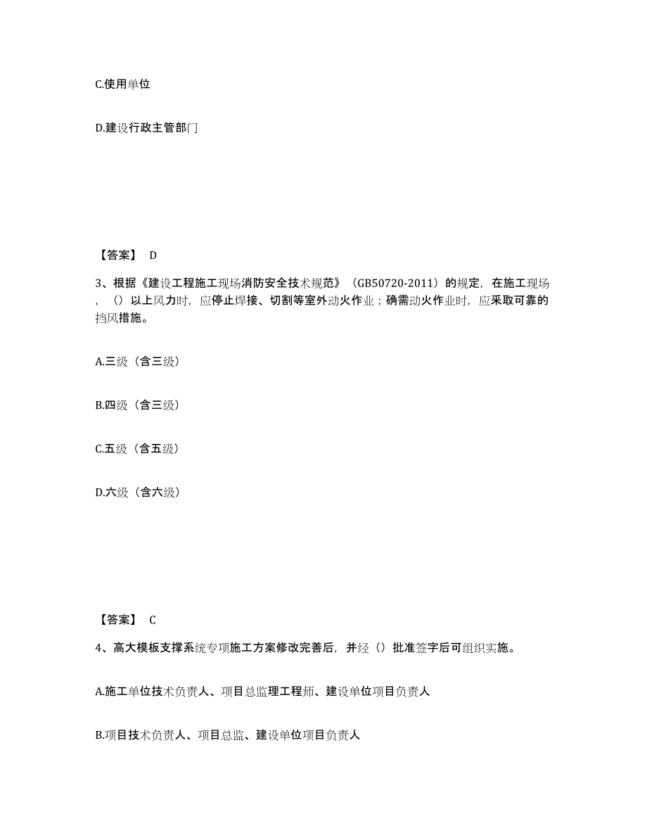 备考2025河北省张家口市宣化区安全员之B证（项目负责人）全真模拟考试试卷A卷含答案_第2页