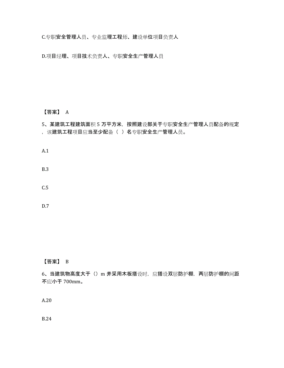 备考2025河北省张家口市宣化区安全员之B证（项目负责人）全真模拟考试试卷A卷含答案_第3页