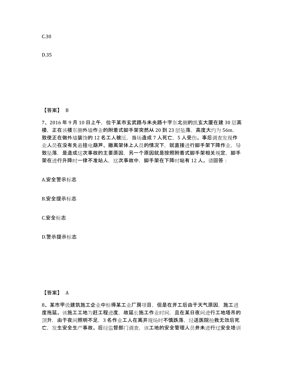 备考2025河北省张家口市宣化区安全员之B证（项目负责人）全真模拟考试试卷A卷含答案_第4页