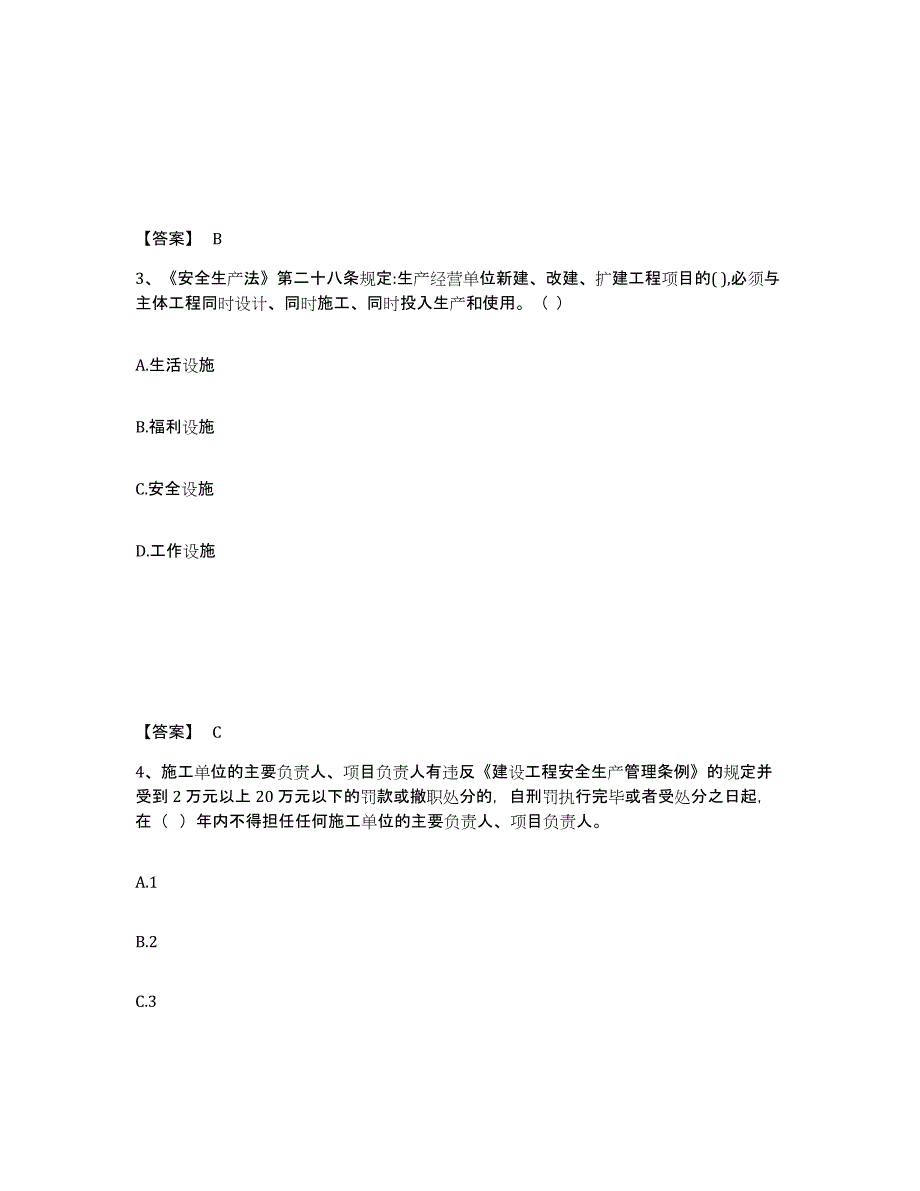 备考2025山东省威海市安全员之B证（项目负责人）模拟题库及答案_第2页