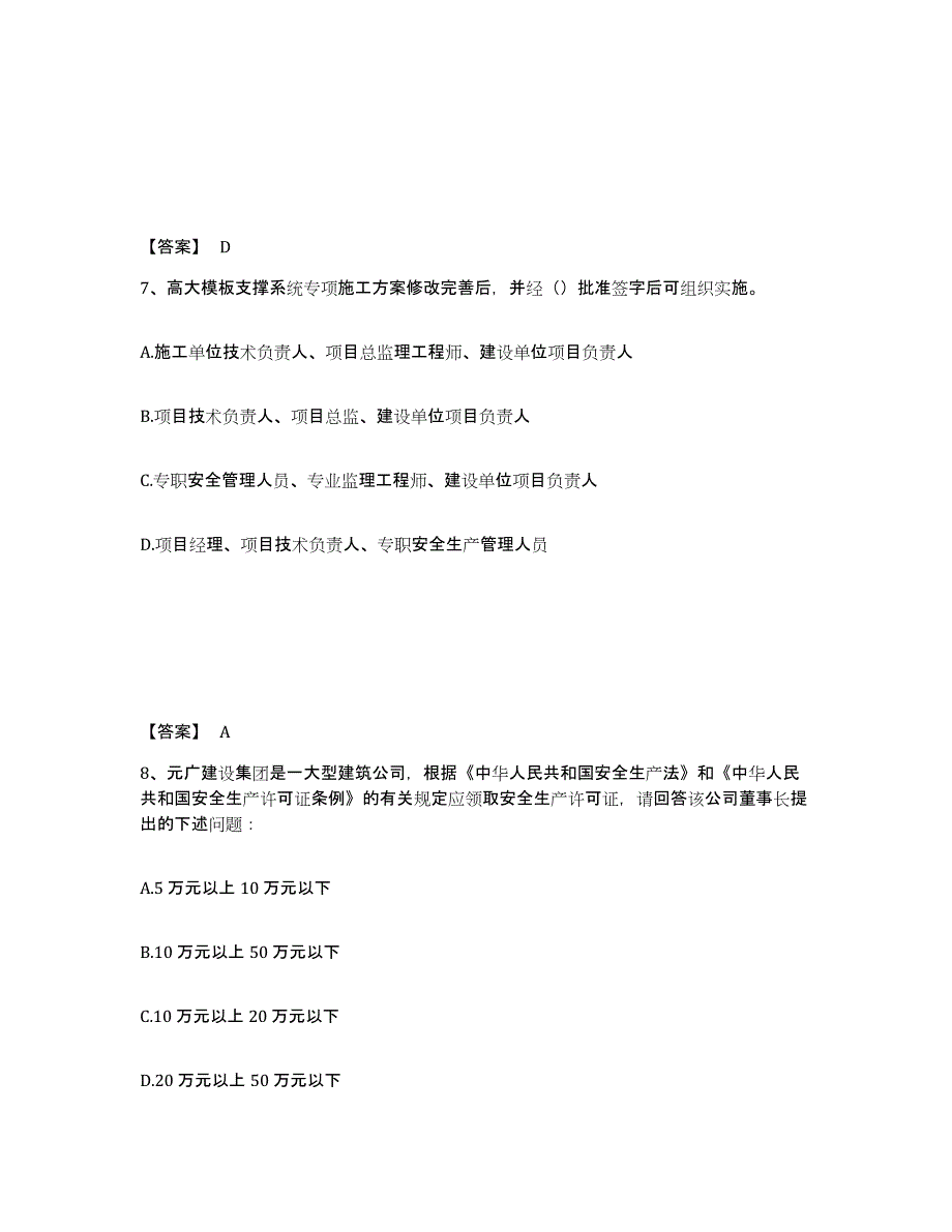 备考2025山东省威海市安全员之B证（项目负责人）模拟题库及答案_第4页