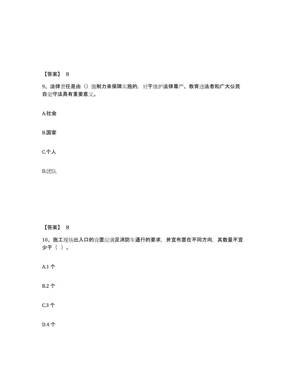 备考2025山东省威海市安全员之B证（项目负责人）模拟题库及答案_第5页