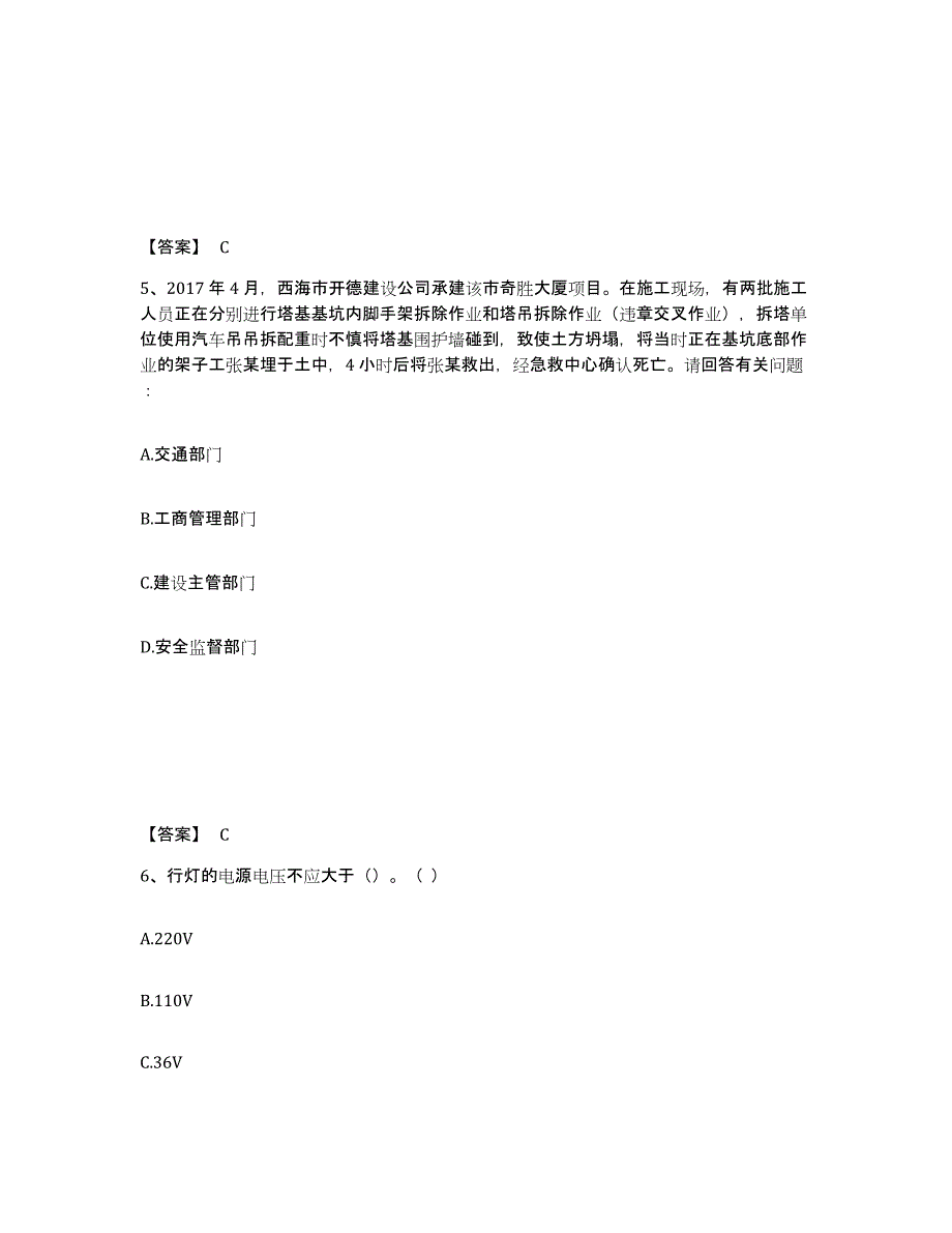 备考2025安徽省亳州市蒙城县安全员之B证（项目负责人）过关检测试卷A卷附答案_第3页