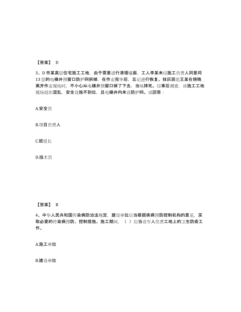 备考2025江苏省连云港市连云区安全员之B证（项目负责人）考试题库_第2页