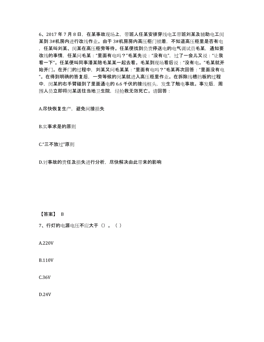 备考2025江苏省连云港市连云区安全员之B证（项目负责人）考试题库_第4页