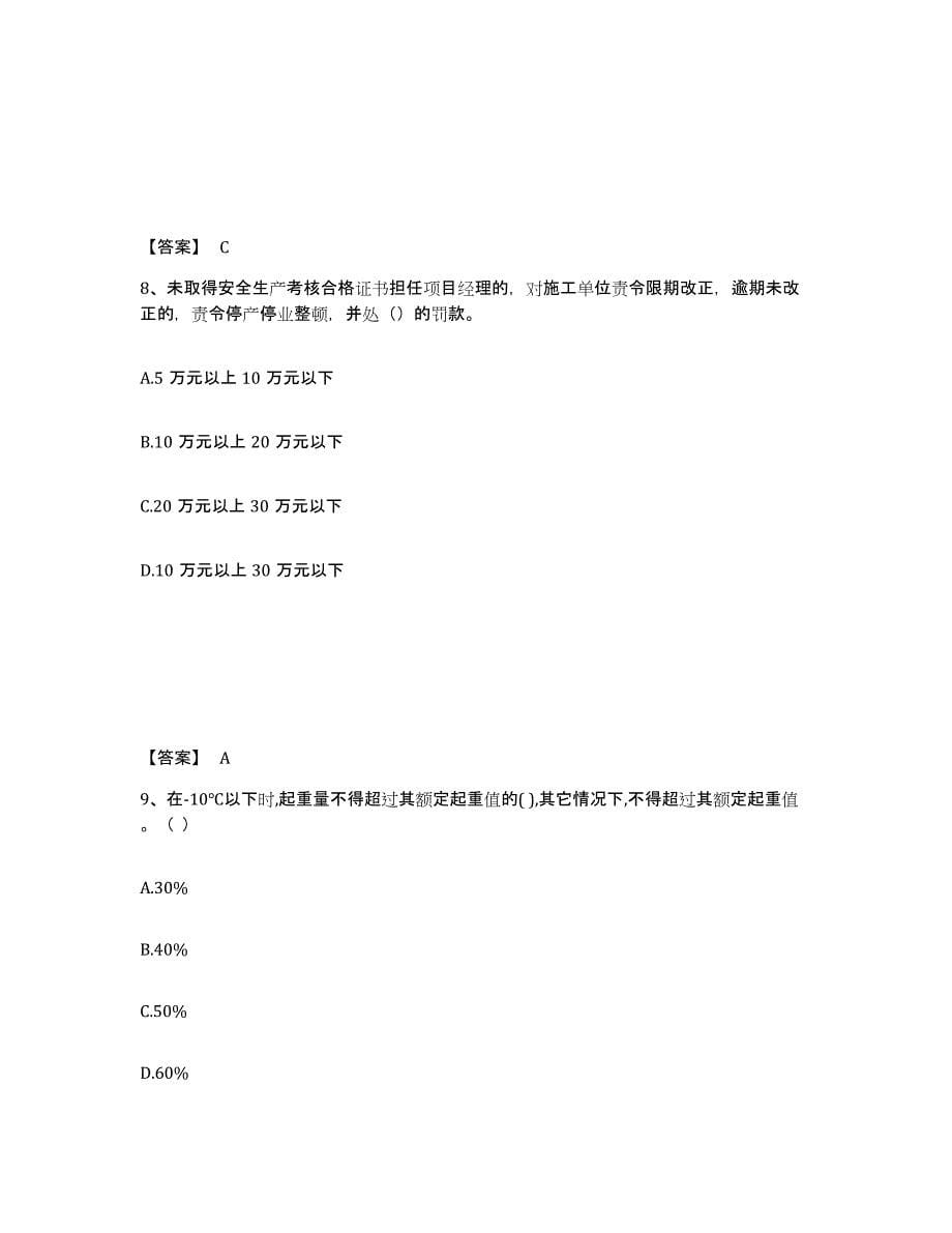 备考2025江苏省连云港市连云区安全员之B证（项目负责人）考试题库_第5页