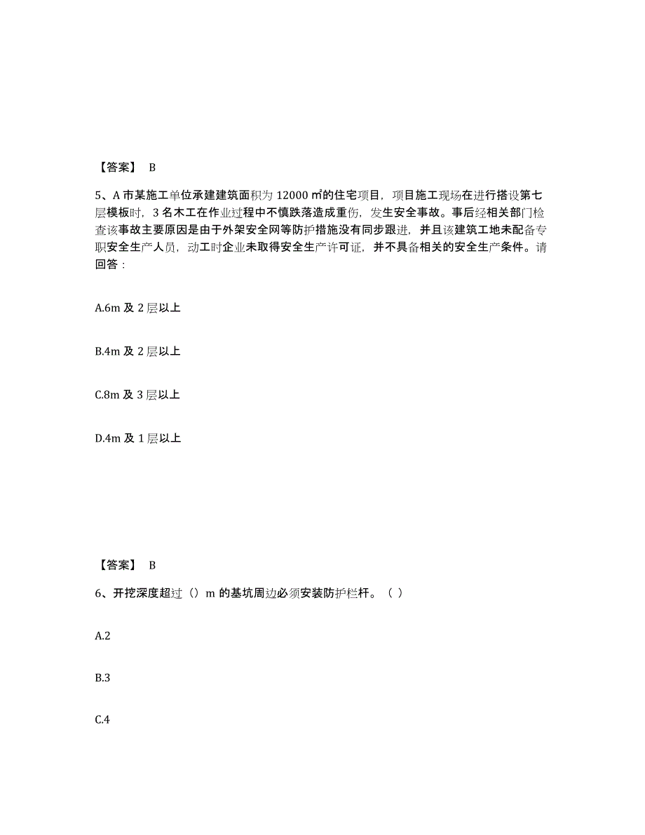 备考2025黑龙江省哈尔滨市巴彦县安全员之B证（项目负责人）过关检测试卷B卷附答案_第3页