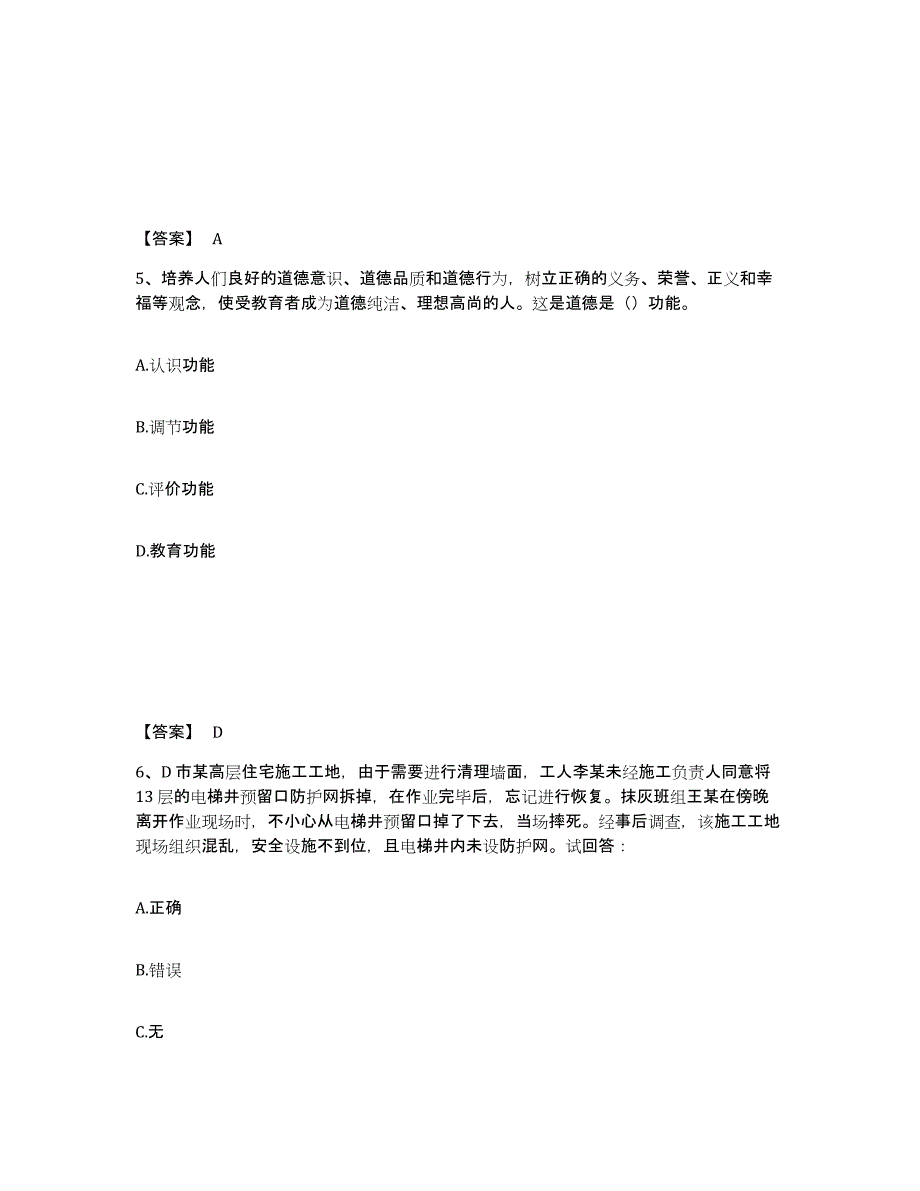 备考2025辽宁省本溪市南芬区安全员之B证（项目负责人）模拟考试试卷A卷含答案_第3页