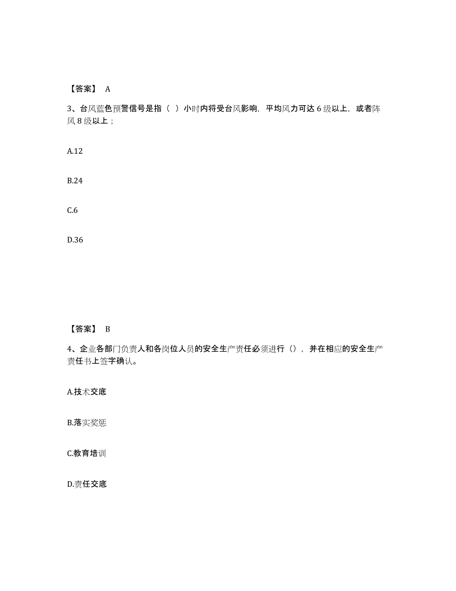 备考2025广西壮族自治区来宾市武宣县安全员之B证（项目负责人）考试题库_第2页