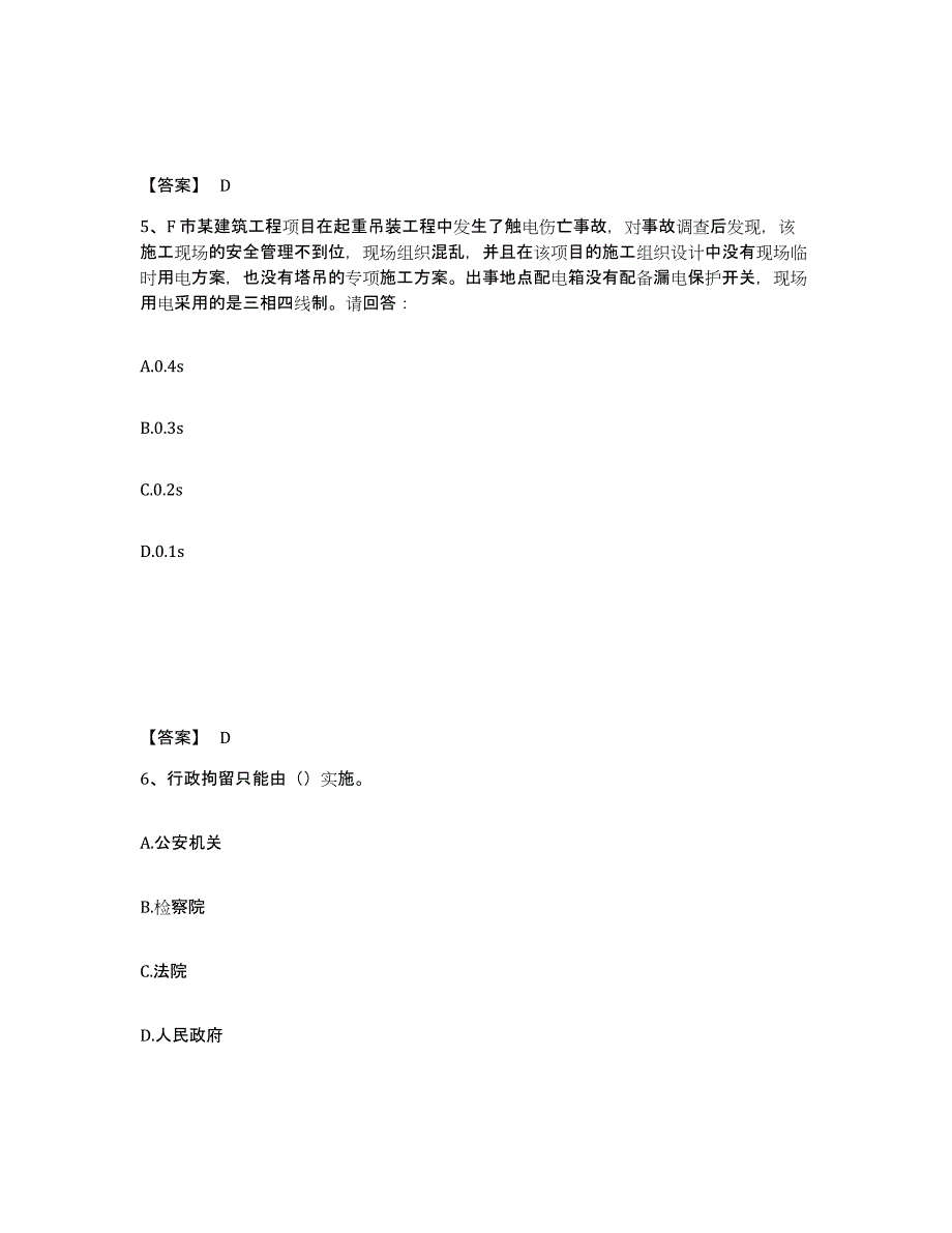 备考2025广西壮族自治区来宾市武宣县安全员之B证（项目负责人）考试题库_第3页