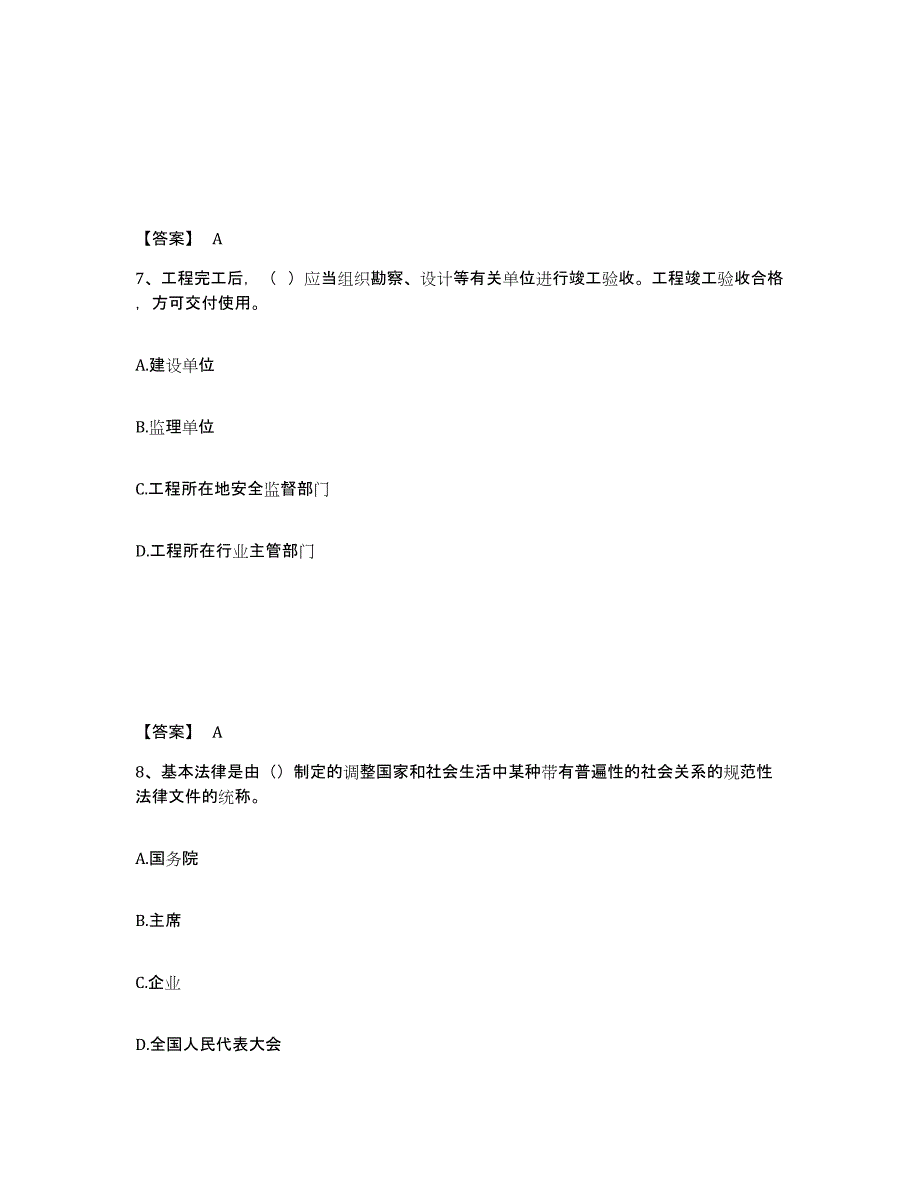 备考2025广西壮族自治区来宾市武宣县安全员之B证（项目负责人）考试题库_第4页