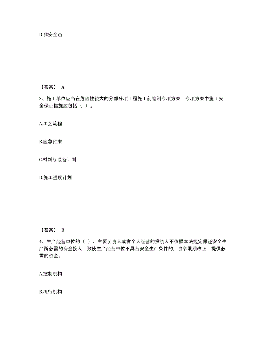 备考2025广东省茂名市高州市安全员之B证（项目负责人）考前冲刺试卷A卷含答案_第2页