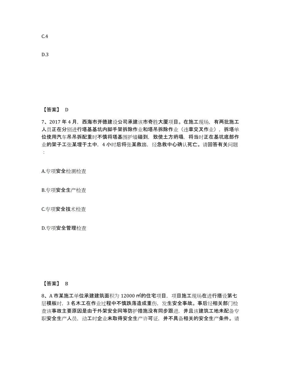 备考2025浙江省杭州市余杭区安全员之B证（项目负责人）提升训练试卷A卷附答案_第4页