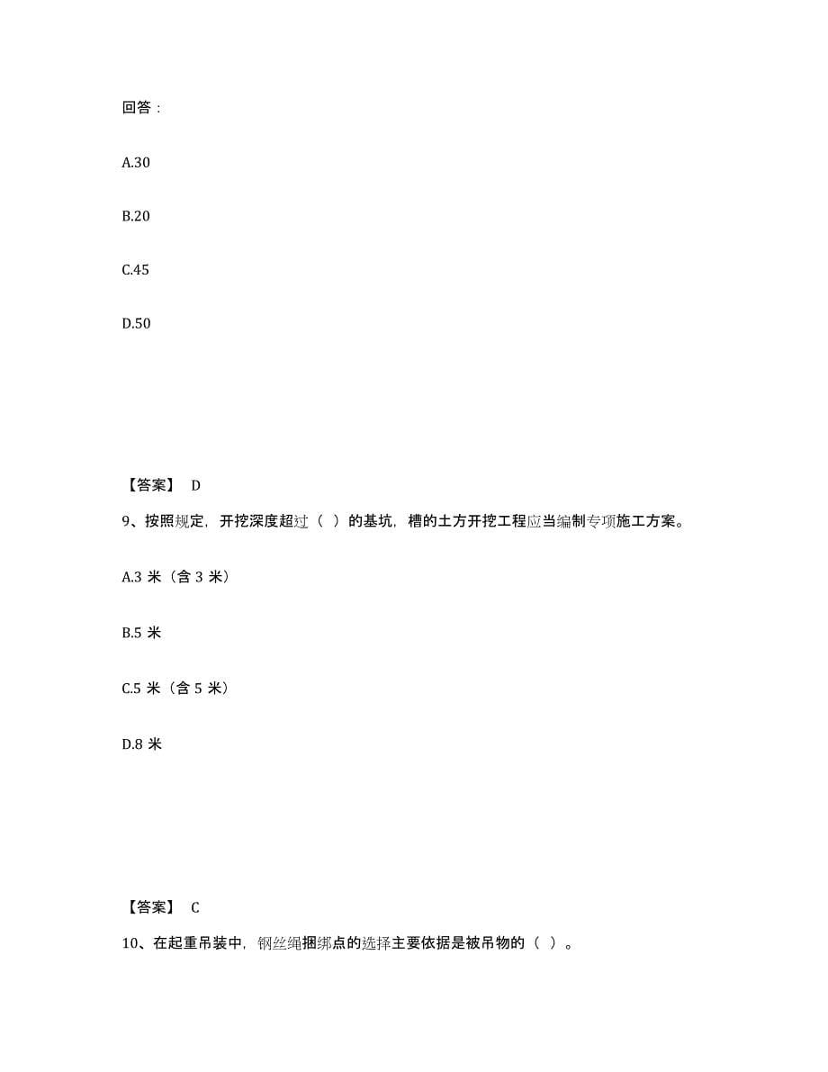 备考2025浙江省杭州市余杭区安全员之B证（项目负责人）提升训练试卷A卷附答案_第5页