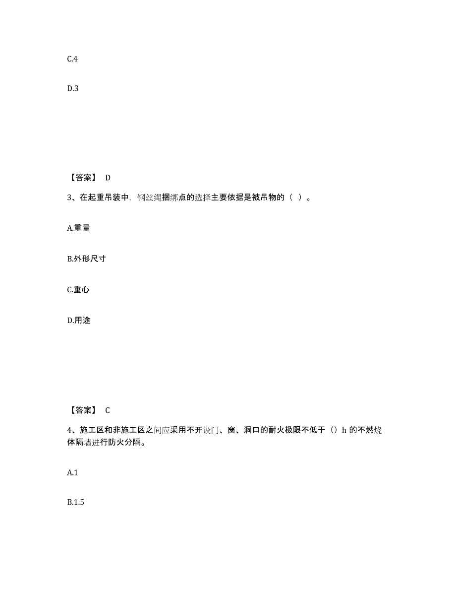 备考2025四川省遂宁市安全员之B证（项目负责人）提升训练试卷B卷附答案_第2页