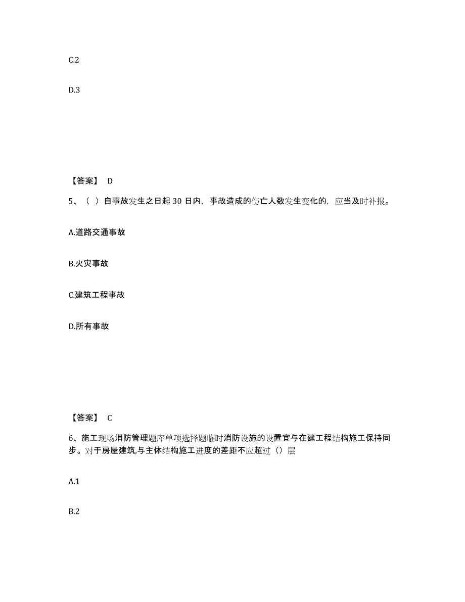 备考2025四川省遂宁市安全员之B证（项目负责人）提升训练试卷B卷附答案_第3页