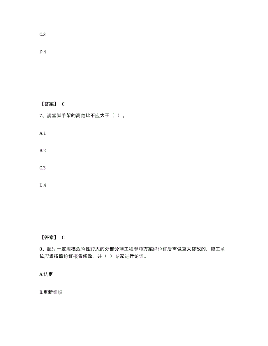 备考2025四川省遂宁市安全员之B证（项目负责人）提升训练试卷B卷附答案_第4页