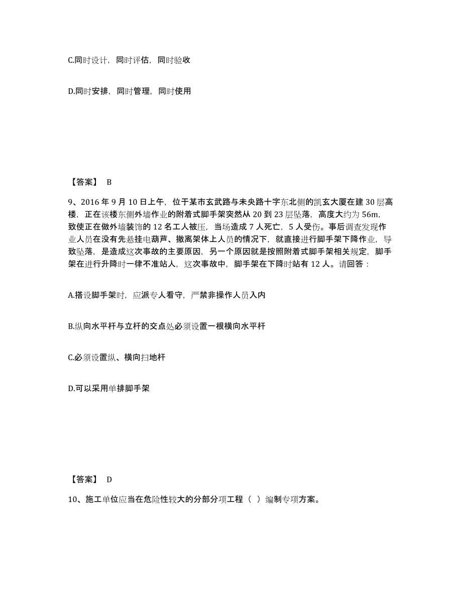 备考2025云南省昭通市巧家县安全员之B证（项目负责人）综合检测试卷A卷含答案_第5页