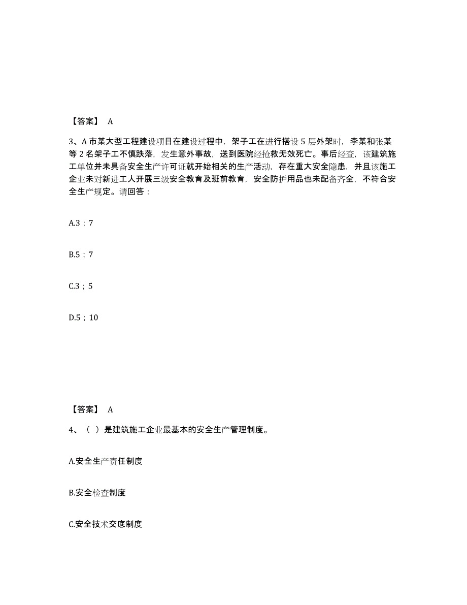 备考2025浙江省舟山市安全员之B证（项目负责人）模拟预测参考题库及答案_第2页