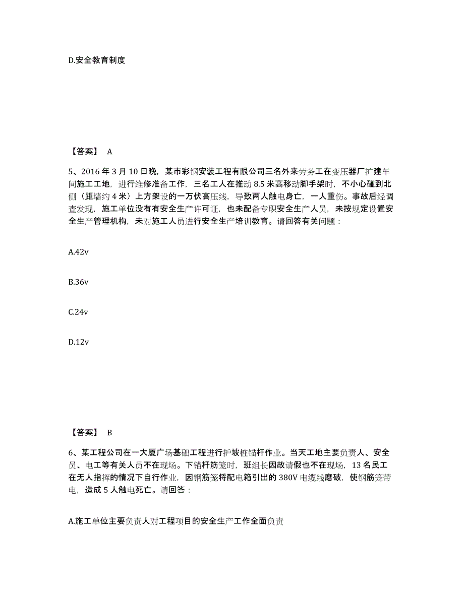 备考2025浙江省舟山市安全员之B证（项目负责人）模拟预测参考题库及答案_第3页